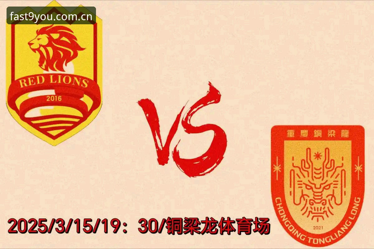 津门虎夏窗按兵不动vs重庆铜梁龙：一个数字里的运营逻辑