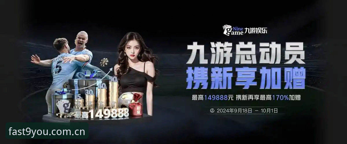 九游体育平台APP最快下载安装教程|如何确保每次点开都是最快的版本