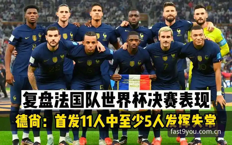 法国队3-0伊拉克实战复盘：德尚战术调整选择指南